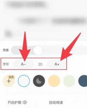 QQ阅读怎么设置听书模式 QQ阅读怎么设置字体大小 QQ阅读怎么设置听书模式 QQ阅读怎么设置字体大小