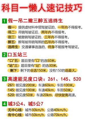 驾考宝典科目一和真实考试一样吗 驾考宝典科目一考试技巧和口诀 驾考宝典科目一和真实考试一样吗 驾考宝典科目一考试技巧和口诀