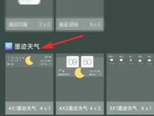 墨迹天气怎么设置到桌面 墨迹天气怎么设置闹钟播报天气 墨迹天气怎么设置到桌面 墨迹天气怎么设置闹钟播报天气