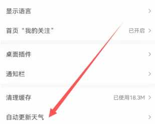墨迹天气怎么设置到桌面 墨迹天气怎么设置闹钟播报天气 墨迹天气怎么设置到桌面 墨迹天气怎么设置闹钟播报天气