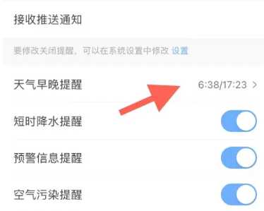 墨迹天气怎么取消自动续费 墨迹天气怎么取消早晚提醒 墨迹天气怎么取消自动续费 墨迹天气怎么取消早晚提醒