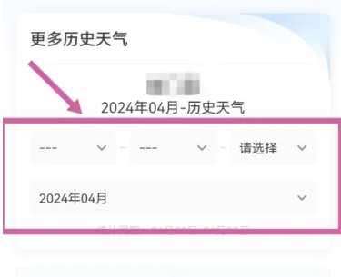 墨迹天气怎么看去年今天的温度 墨迹天气怎么看历史天气 墨迹天气怎么看去年今天的温度 墨迹天气怎么看历史天气