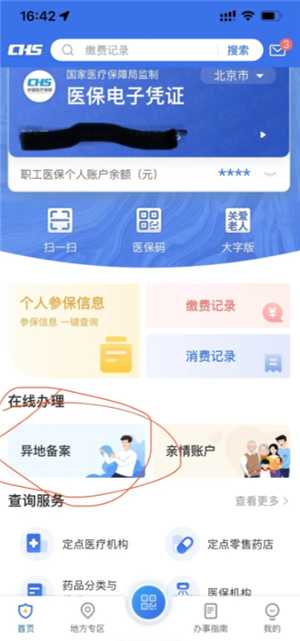 国家医保服务平台异地备案 国家医保服务平台异地备案操作指南