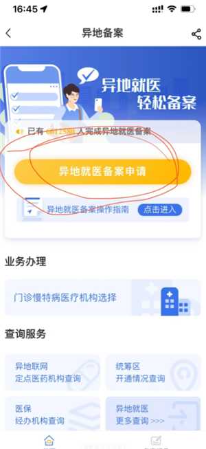 国家医保服务平台异地备案 国家医保服务平台异地备案操作指南