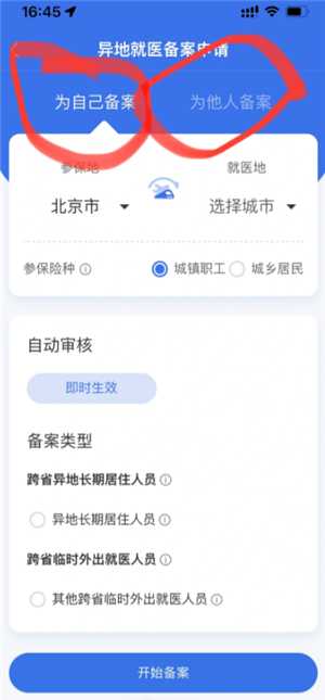 国家医保服务平台异地备案 国家医保服务平台异地备案操作指南
