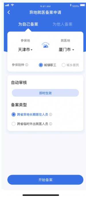 国家医保服务平台异地备案 国家医保服务平台异地备案操作指南