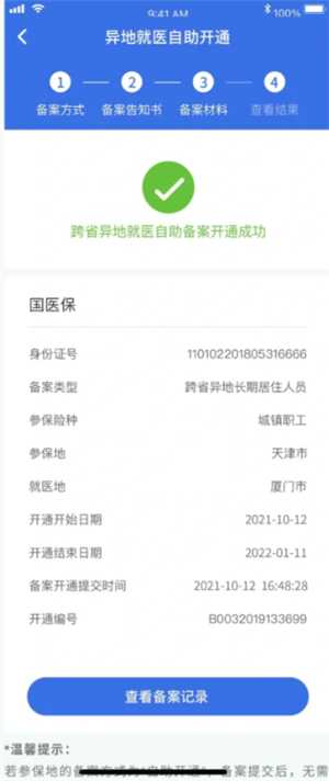 国家医保服务平台异地备案 国家医保服务平台异地备案操作指南