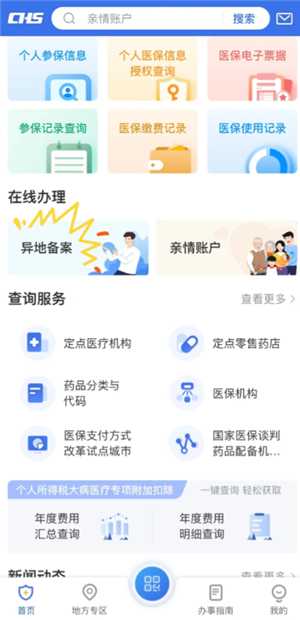 国家医保服务平台异地就医报销流程 国家医保服务平台异地就医可以直接结算吗 国家医保服务平台异地就医报销流程 国家医保服务平台异地就医可以直接结算吗
