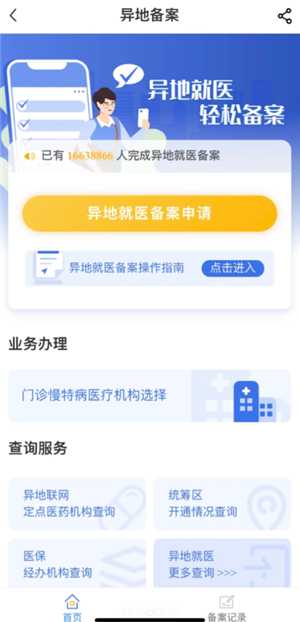 国家医保服务平台异地就医报销流程 国家医保服务平台异地就医可以直接结算吗 国家医保服务平台异地就医报销流程 国家医保服务平台异地就医可以直接结算吗