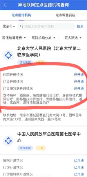 国家医保服务平台异地就医报销流程 国家医保服务平台异地就医可以直接结算吗 国家医保服务平台异地就医报销流程 国家医保服务平台异地就医可以直接结算吗
