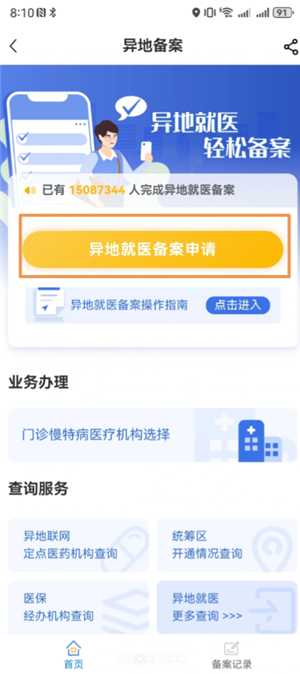 国家医保服务平台异地就医报销流程 国家医保服务平台异地就医可以直接结算吗 国家医保服务平台异地就医报销流程 国家医保服务平台异地就医可以直接结算吗