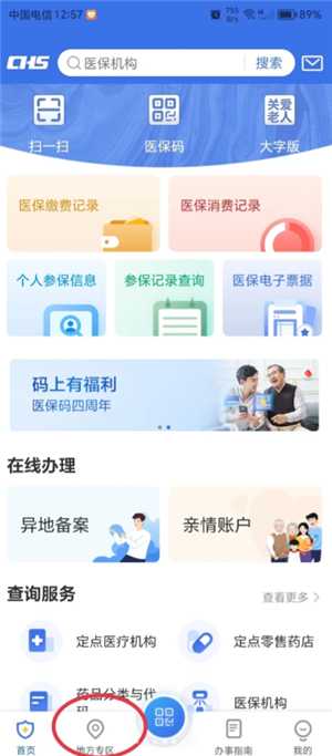 国家医保服务平台怎么交医保 国家医保服务平台怎么给孩子交医保 国家医保服务平台怎么交医保 国家医保服务平台怎么给孩子交医保