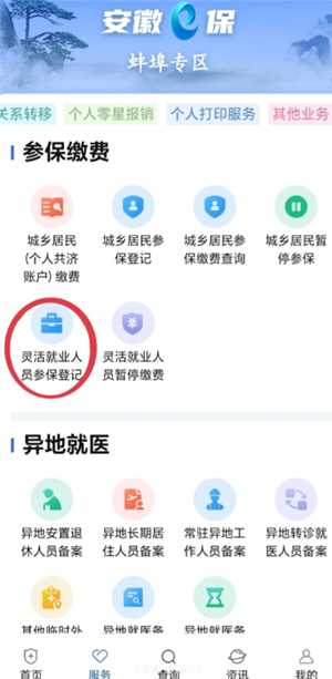 国家医保服务平台怎么交医保 国家医保服务平台怎么给孩子交医保 国家医保服务平台怎么交医保 国家医保服务平台怎么给孩子交医保