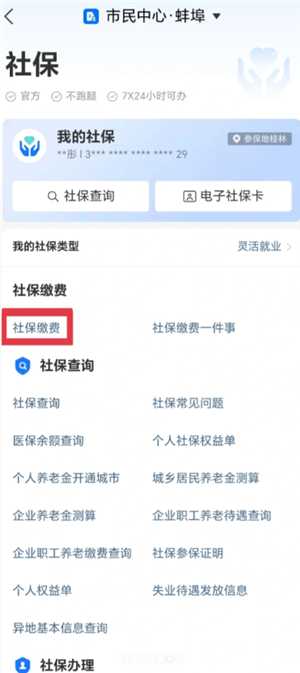 国家医保服务平台怎么交医保 国家医保服务平台怎么给孩子交医保 国家医保服务平台怎么交医保 国家医保服务平台怎么给孩子交医保