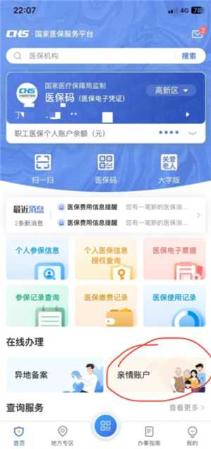 国家医保服务平台怎么交医保 国家医保服务平台怎么给孩子交医保 国家医保服务平台怎么交医保 国家医保服务平台怎么给孩子交医保