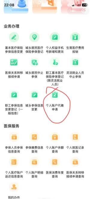 国家医保服务平台怎么交医保 国家医保服务平台怎么给孩子交医保 国家医保服务平台怎么交医保 国家医保服务平台怎么给孩子交医保