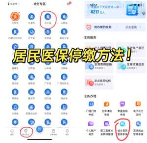 国家医保服务平台怎么交医保 国家医保服务平台怎么给孩子交医保 国家医保服务平台怎么交医保 国家医保服务平台怎么给孩子交医保