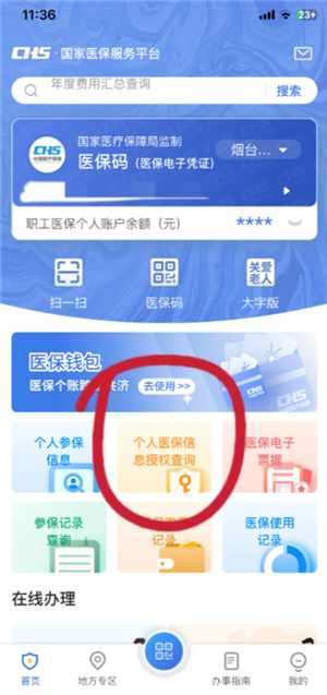 国家医保服务平台怎么登录不上去呢 国家医保服务平台怎么重置密码