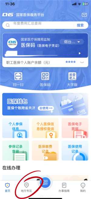 国家医保服务平台怎么登录不上去呢 国家医保服务平台怎么重置密码