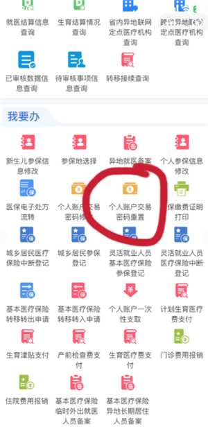 国家医保服务平台怎么登录不上去呢 国家医保服务平台怎么重置密码