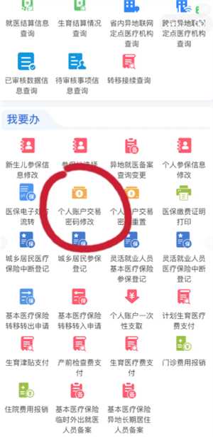 国家医保服务平台怎么登录不上去呢 国家医保服务平台怎么重置密码
