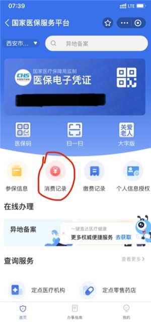 国家医保服务平台怎么登录不上去呢 国家医保服务平台怎么重置密码