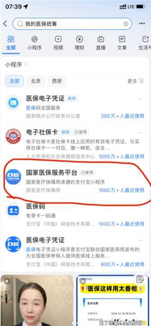 国家医保服务平台怎么登录不上去呢 国家医保服务平台怎么重置密码
