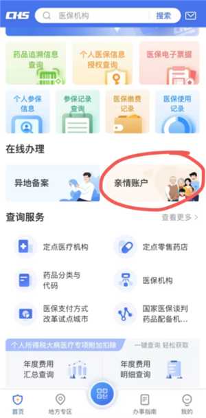 国家医保服务平台怎么绑定家庭成员 国家医保服务平台怎么绑定共济账户 国家医保服务平台怎么绑定家庭成员 国家医保服务平台怎么绑定共济账户