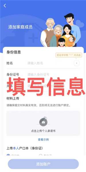 国家医保服务平台怎么绑定家庭成员 国家医保服务平台怎么绑定共济账户 国家医保服务平台怎么绑定家庭成员 国家医保服务平台怎么绑定共济账户