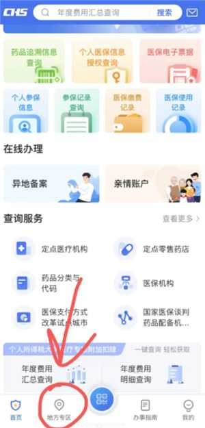 国家医保服务平台怎么绑定家庭成员 国家医保服务平台怎么绑定共济账户 国家医保服务平台怎么绑定家庭成员 国家医保服务平台怎么绑定共济账户