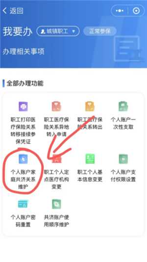 国家医保服务平台怎么绑定家庭成员 国家医保服务平台怎么绑定共济账户 国家医保服务平台怎么绑定家庭成员 国家医保服务平台怎么绑定共济账户