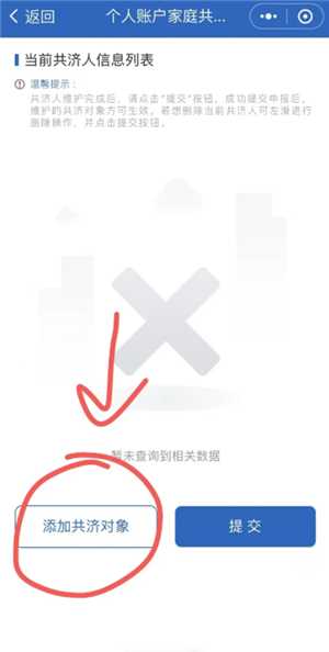 国家医保服务平台怎么绑定家庭成员 国家医保服务平台怎么绑定共济账户 国家医保服务平台怎么绑定家庭成员 国家医保服务平台怎么绑定共济账户