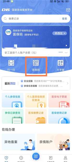 国家医保服务平台怎么绑定家庭成员 国家医保服务平台怎么绑定共济账户 国家医保服务平台怎么绑定家庭成员 国家医保服务平台怎么绑定共济账户