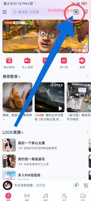 网易云免费听歌30分钟在哪里 网易云免费听歌模式怎么没有了 网易云免费听歌30分钟在哪里 网易云免费听歌模式怎么没有了