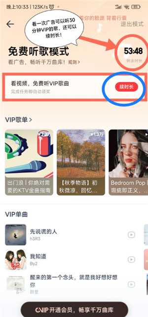 网易云免费听歌30分钟在哪里 网易云免费听歌模式怎么没有了 网易云免费听歌30分钟在哪里 网易云免费听歌模式怎么没有了