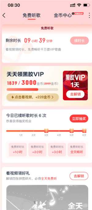 网易云免费听歌30分钟在哪里 网易云免费听歌模式怎么没有了 网易云免费听歌30分钟在哪里 网易云免费听歌模式怎么没有了