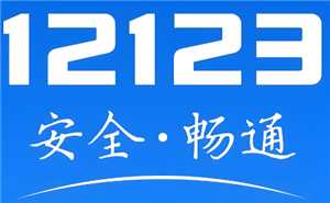 交管12123学法减分流程 交管12123学法免罚怎么操作