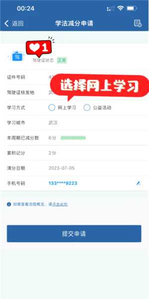 交管12123学法减分流程 交管12123学法免罚怎么操作