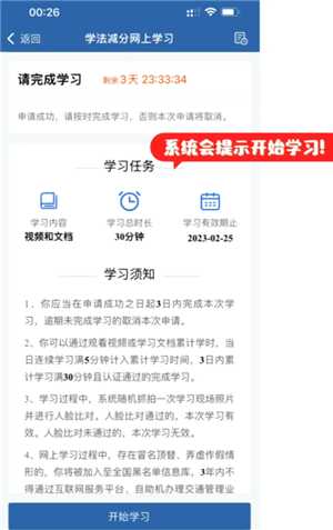 交管12123学法减分流程 交管12123学法免罚怎么操作