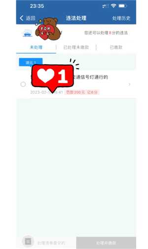 交管12123学法减分流程 交管12123学法免罚怎么操作