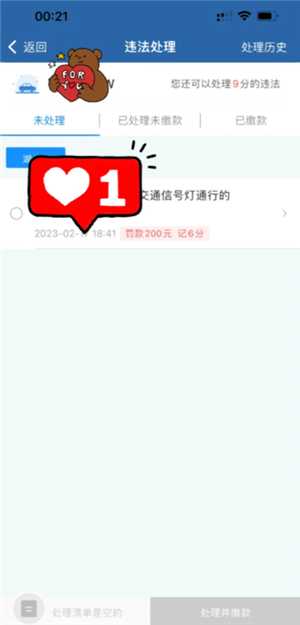 交管12123学法减分流程 交管12123学法免罚怎么操作