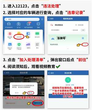 交管12123学法减分流程 交管12123学法免罚怎么操作