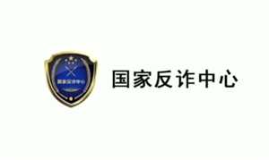 国家反诈中心会监控手机吗 国家反诈中心会影响看片吗