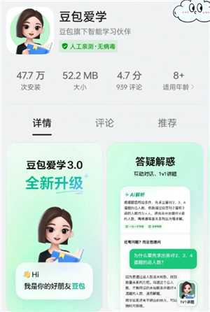 豆包爱学免费吗 豆包爱学怎么讲题 豆包爱学免费吗 豆包爱学怎么讲题