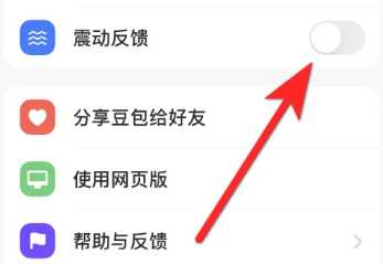 豆包爱学怎么删除搜题记录 豆包爱学怎么关闭震动 豆包爱学怎么删除搜题记录 豆包爱学怎么关闭震动
