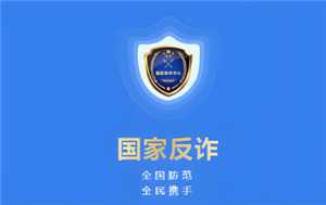 国家反诈中心举报能追回钱吗 国家反诈中心举报后会怎么处理