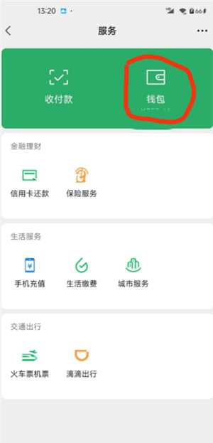 微信转账24小时到账在哪里设置 微信转账24小时到账怎么关闭 微信转账24小时到账在哪里设置 微信转账24小时到账怎么关闭