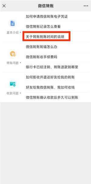 微信转账24小时到账在哪里设置 微信转账24小时到账怎么关闭 微信转账24小时到账在哪里设置 微信转账24小时到账怎么关闭