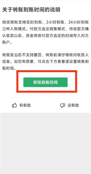 微信转账24小时到账在哪里设置 微信转账24小时到账怎么关闭 微信转账24小时到账在哪里设置 微信转账24小时到账怎么关闭