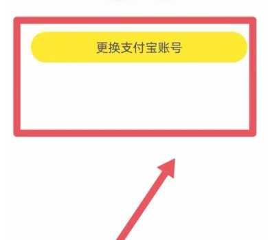 咸鱼怎么解绑支付宝 咸鱼怎么解绑支付宝绑定账号 咸鱼怎么解绑支付宝 咸鱼怎么解绑支付宝绑定账号